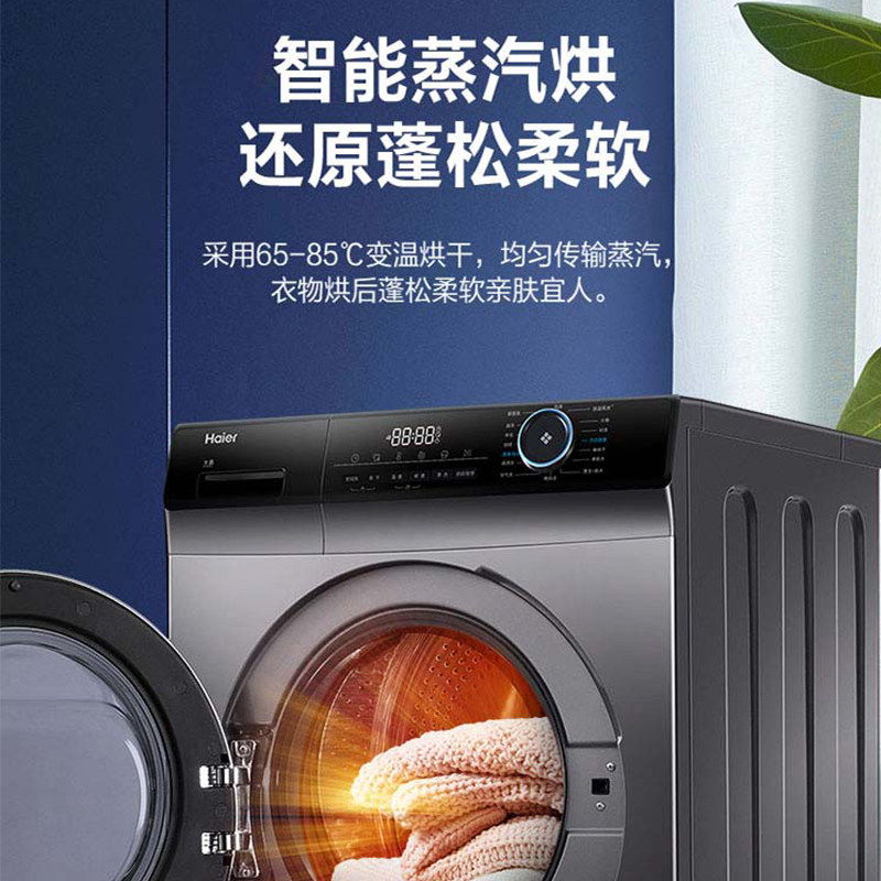 【新品】海尔滚筒直驱变频洗烘洗衣机 海尔海一洗衣机