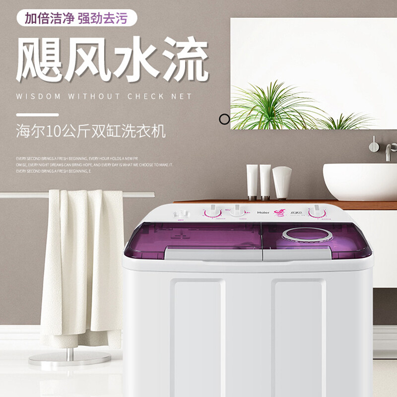 海尔10公斤半自动家用9kg洗衣机 海尔海一洗衣机