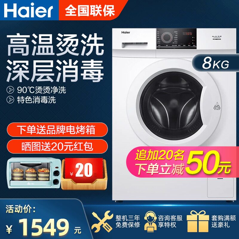 【减100】海尔全自动家用滚筒洗衣机 海尔海一洗衣机