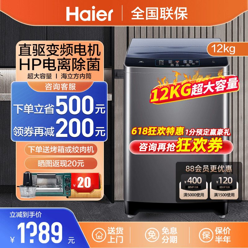 【立减700】海尔12公斤全自动洗衣机 海尔海一洗衣机