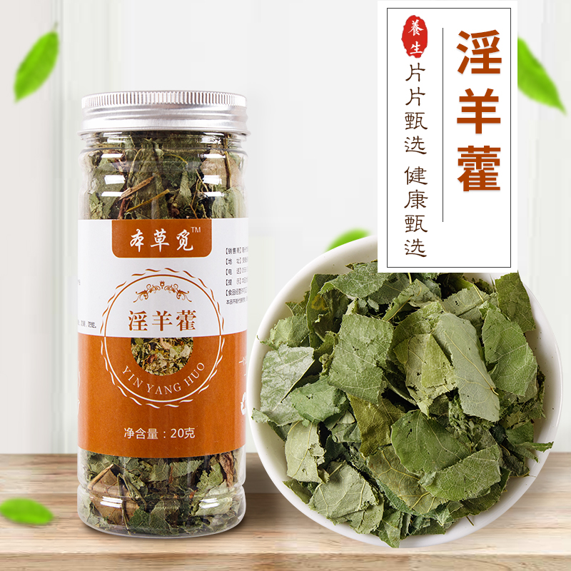 菟丝子枸杞茶淫羊藿茶羊淫藿组合装和配吐莬免莵丝子加兔丝子苟杞 - 图1