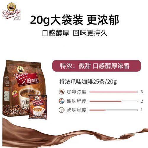 火船咖啡印度尼西亚爪哇拿铁浓郁丝滑三合一速溶咖啡粉500克４袋 - 图2