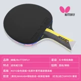 Классическая профессиональная ракетка с бабочкой для настольного тенниса, базовая плита