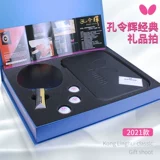 Классическая профессиональная ракетка с бабочкой для настольного тенниса, базовая плита