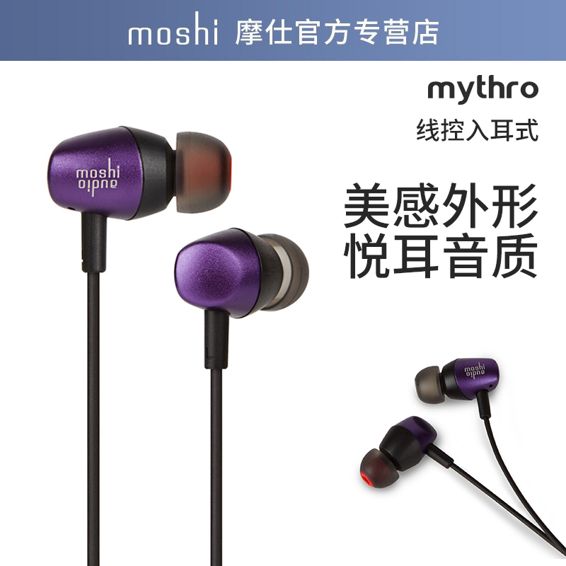Moshi摩仕 Mythro 蘋果手機入耳式耳機迷灼鋁合金線控男女通用耳機潮重低音低音炮iphone時尚運動休閒耳機