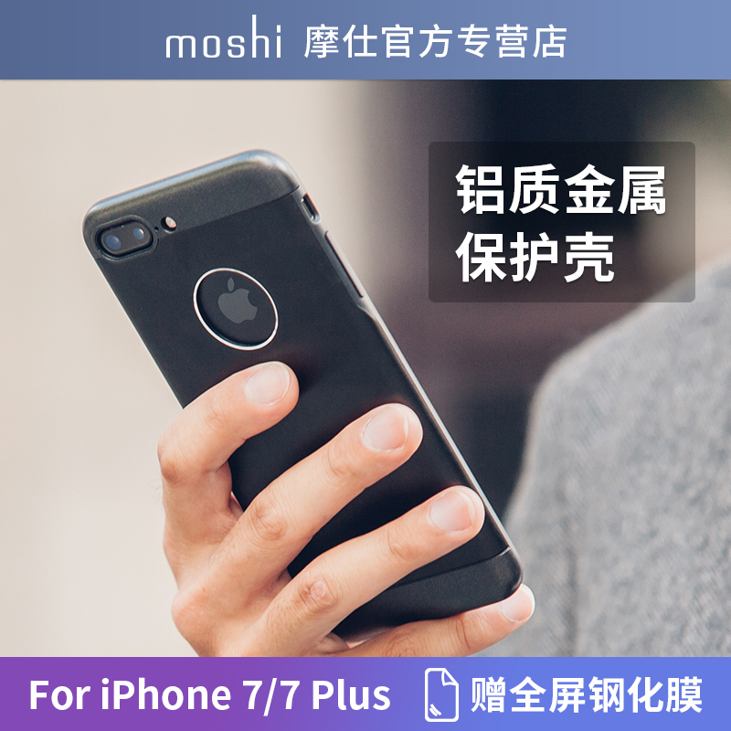 Moshi摩仕iPhone 7/7Plus手機殼金屬保護殼蘋果7/7plus防摔保護殼