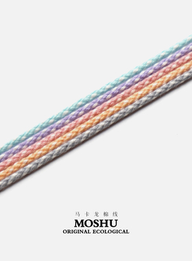 墨树MOSHU【马卡龙棉线】五色1.5mm多彩高端珠串编绳可烧文玩线