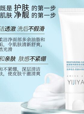 氨基酸洗面奶女深层清洁收缩毛孔
