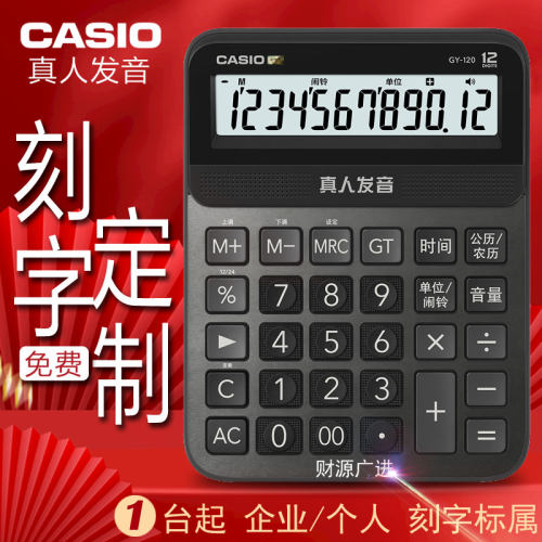 正品卡西欧语音计算器机定制印刻字GDY120真人发声音报数店铺财务办公礼品弹奏抖音黑红金色大号按键送保护膜 - 图0