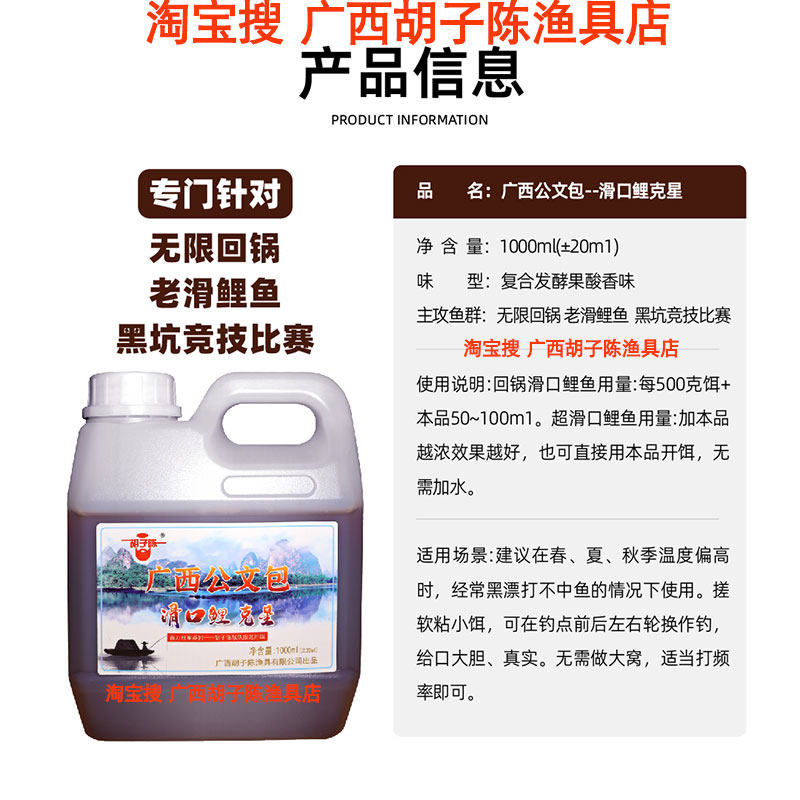 胡子陈广西公文包小药滑口鲤克星 黑坑回锅鲤鱼饵料窝添加诱食剂,淘宝优惠券,粉丝福利购,淘宝优惠卷