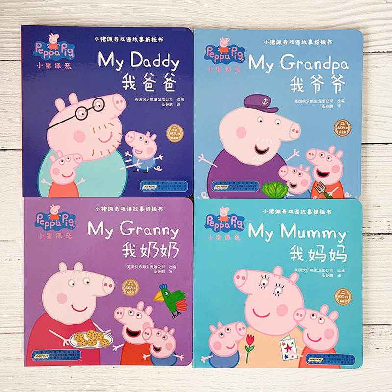 小猪佩奇双语故事纸板书全套共4册 0-3-6岁儿童翻翻书撕不烂peppa pig粉红猪小妹佩琪幼儿图画书宝宝中英双语早教启蒙绘本故事书籍 - 图3