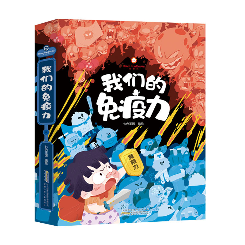 我们的免疫力立体书 3d好好玩翻翻书 6-8-10岁以上绘本机关书我们的身体细胞健康趣味科普好习惯互动书籍情景认知早教书籍 - 图3