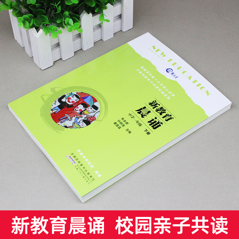 新教育晨诵一年级下册小学语文同步课外书阅读教材素养文库儿童朗读手册小学生经典诵读一年级早晚读本日有所诵晨诵暮读教辅书籍-图0