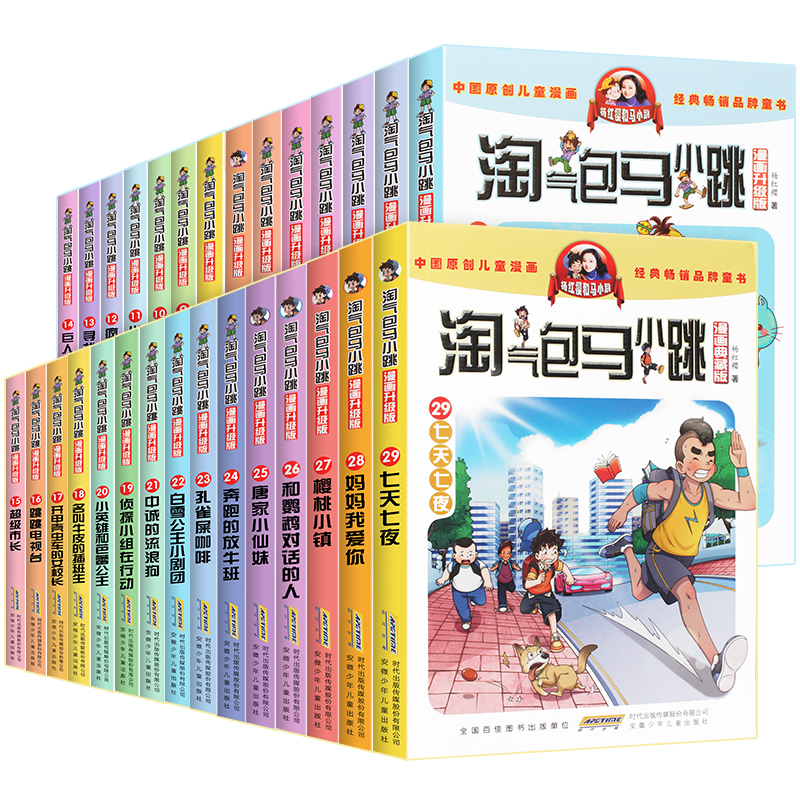 淘气包马小跳漫画典藏系列全套30册正版杨红樱作品集小学生课外阅读书籍升二三四五六年级8-12岁儿童唐家小仙妹七天七夜光荣绽放-图3