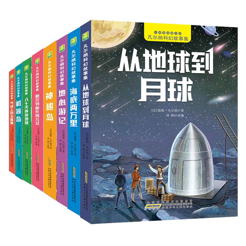 凡尔纳科幻故事集全8册注音版小学生课外阅读书籍海底两万里神秘岛八十天环游地球格兰特船长的儿女儒勒儿童世界名著从地球到月球-图3