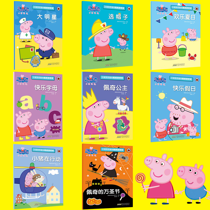 小猪佩奇趣味贴纸游戏书全套8册PeppaPig粉红猪小妹佩琪正版2-3-4-5-6岁宝宝益智游戏贴纸动手脑力开发幼儿早教认知涂色找不同书籍 - 图1