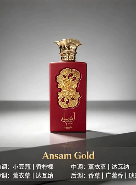 lattafa Ansaam Gold Silver拉塔法安萨姆男女士EDP中东香水100ML