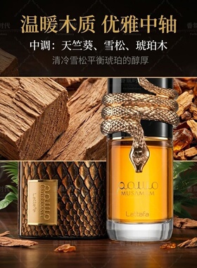 迪拜正品latafa香氛穆萨曼蛇之谜