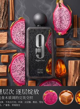 Afnan 9pm night out阿芙南黑下午9点钟中东迪拜男女士浓香水中东