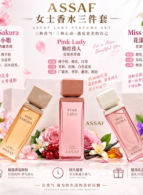Assaf gift box阿萨夫6件套礼盒 Frankel Miss男女士中东香水套装