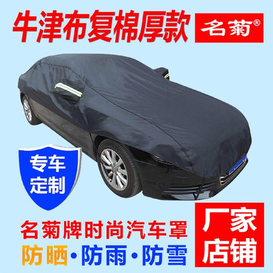 名菊汽车车衣半罩防晒隔热遮阳防雨防雪霜牛津布车衣车罩四季通用