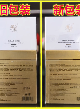 翼妆臻颜珍珠膏贵妇霜素颜新包装