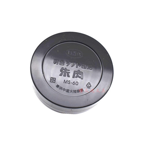 利百代MS-60印台盖章支票快干印泥明色朱肉75号红纱布50朱液印油 - 图1