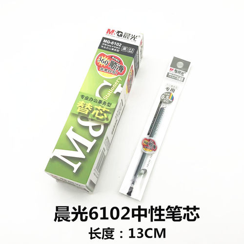 晨光6102中性笔替芯0.5mm水笔芯办公签字笔笔芯Q7替换芯通用 - 图1