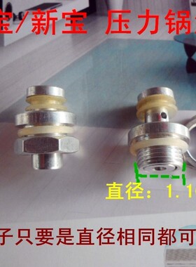 浮子阀用于喜尔福 银港  家福 银多福压力锅/高压锅 煲 阀子 配件