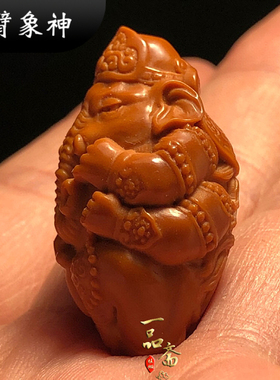 四臂象神橄榄核单籽核雕