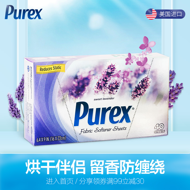 進口普雷克斯洗衣香烘乾機柔軟劑香水紙衣物護理柔順劑薰衣草香紙
