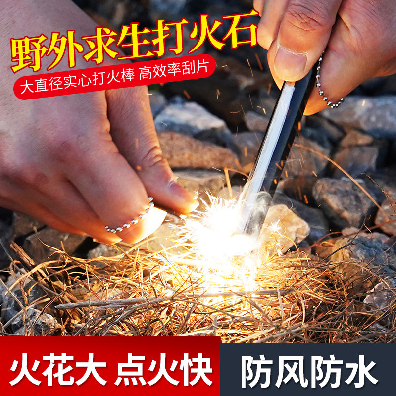 户外打火石套装防水镁打火棒野营点火取火棒贝爷荒野求生生存装备_虎窝淘