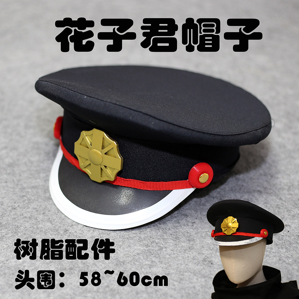 地缚少年花子君柚木司普八寻宁宁菜刀贴纸帽子收音机cosplay道具 涂鸦部落道具工作室 淘优券