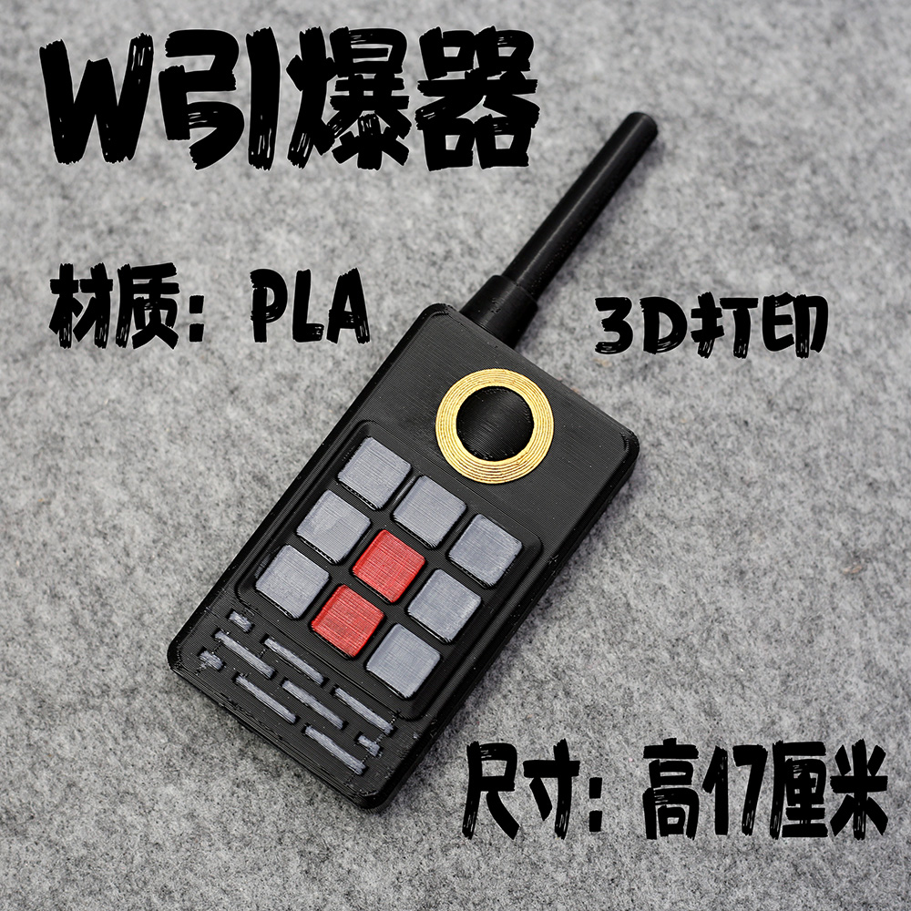 明日方舟W能天使道具定时遥控器cosplay武器道具