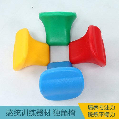 独角椅幼儿园儿童玩具感统训练器材一体成型独脚椅独角凳平衡训练 - 图0
