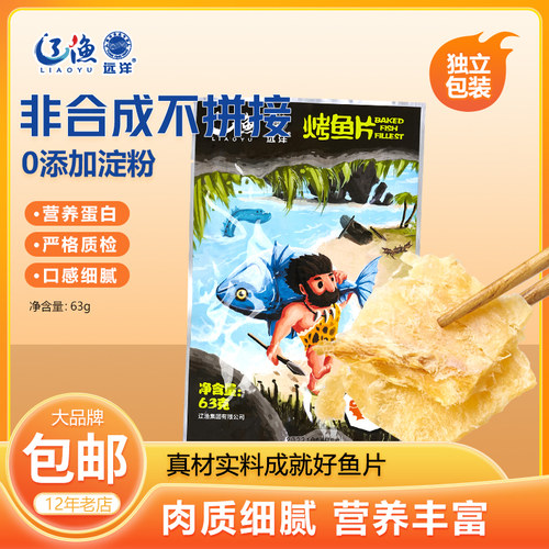 80后怀旧超市同款大连特产远洋烤鱼片网红鲜香解馋充饥休闲零食 - 图0