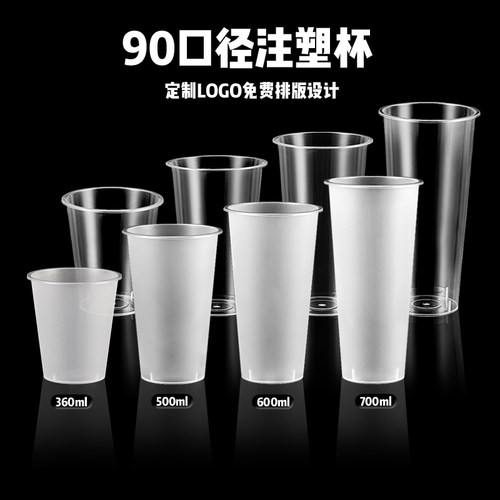 700ml奶茶杯子一次性带盖500ml磨砂注塑杯u型塑料杯透明光杯商用 - 图0
