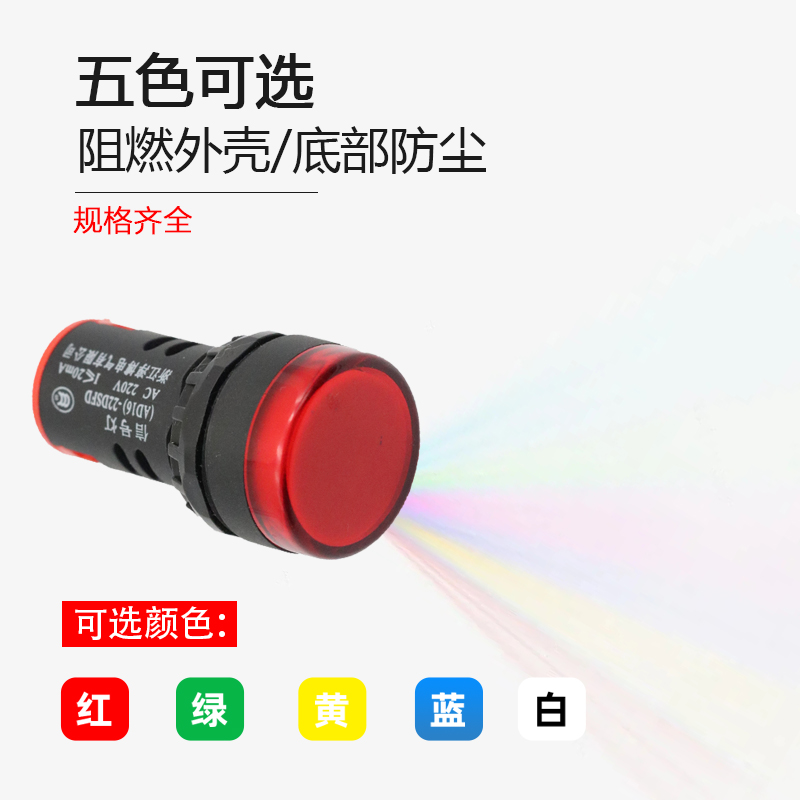 高亮度LED信号灯AD16-22DS/22mm30mm 电压12V/24V/110V/220V/380V - 图1