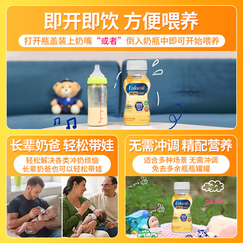 美版美赞臣水奶1段婴幼儿液态奶一段Enfamil金樽智睿177ml*24瓶 - 图3