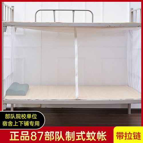制式蚊帐单人学校蚊帐加密白色军训蚊帐单位上下铺军蚊帐拉链方帐 - 图1