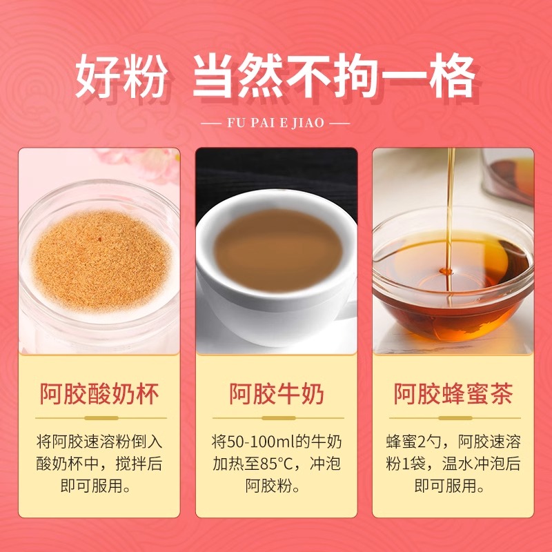 福牌阿胶速溶粉官方旗舰店正品阿胶原粉90g阿胶即冲即饮送礼滋补