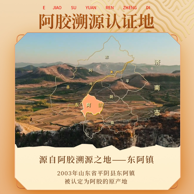 福牌阿胶驴皮熬制阿胶块240g东阿镇年货长辈送礼