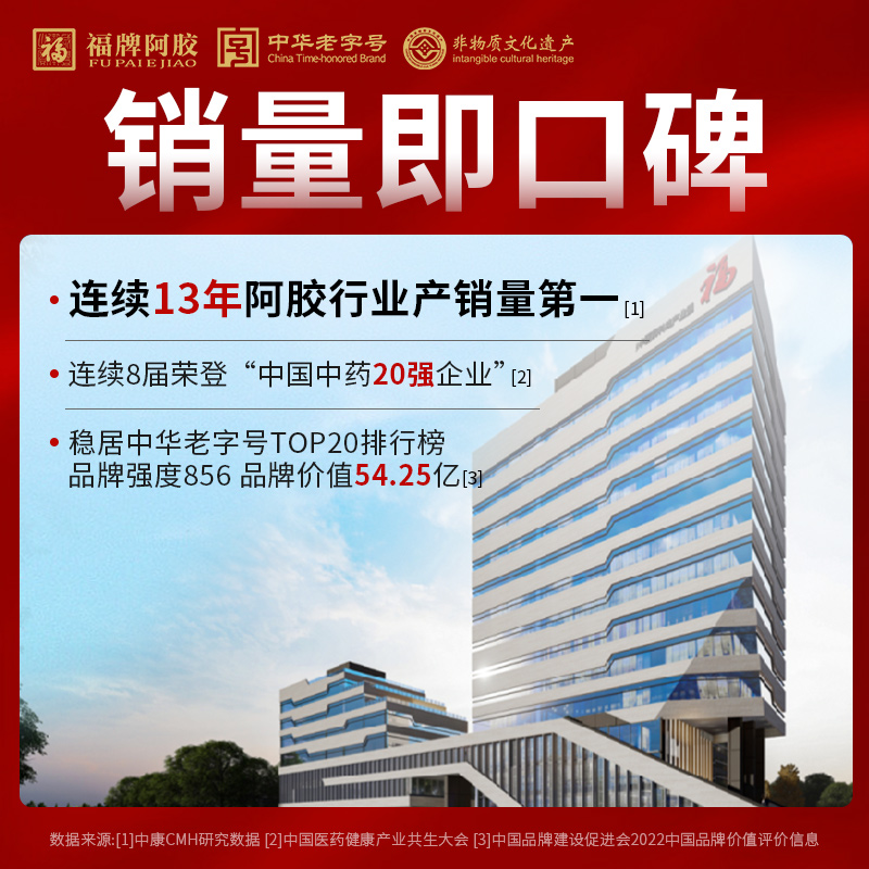 福牌阿膠48支阿膠漿口服液官方旗艦店阿膠飲阿膠漿阿膠黃芪口服液_福膠旗艦店_傳統滋補營養品