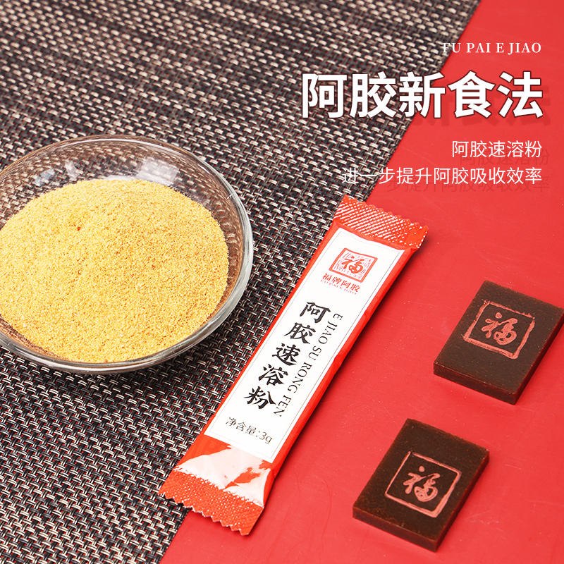 福牌阿胶速溶粉21g装阿胶原粉官方旗舰店正品即食即冲即饮阿胶粉