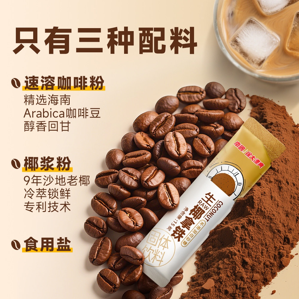 南国生椰拿铁防困提神办公速溶学生椰拿铁90包速溶咖啡粉海南特产