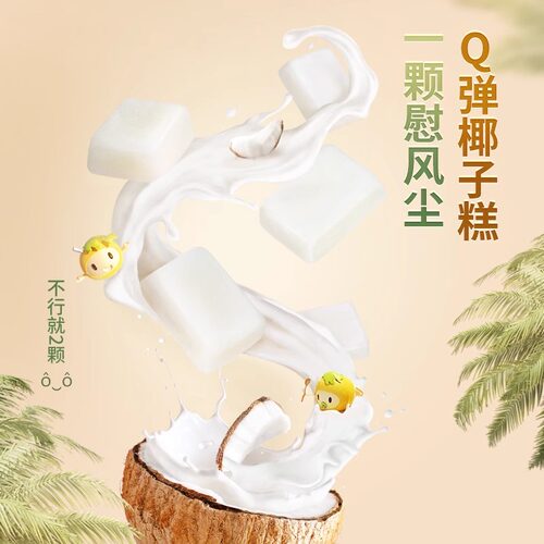 海南特产南国椰子糕200g*2水果软糖果椰子膏零食品正宗椰糯糕点心 - 图0