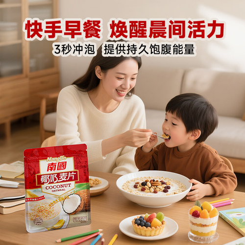 南国椰奶燕麦片22小包营养早餐即食冲饮速溶免煮懒人速食品学生袋 - 图1