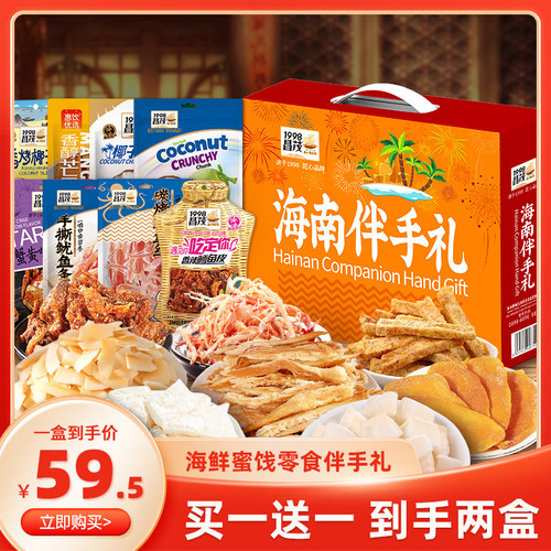 海南特产大礼包国货昌茂海鲜礼盒534g三亚特产伴手礼节日零食品 - 图0