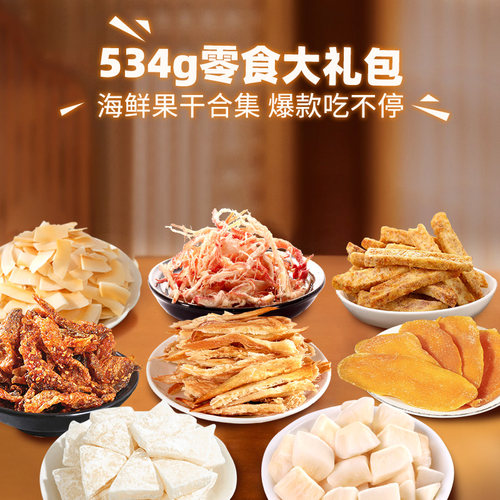 海南特产大礼包国货昌茂海鲜礼盒534g三亚特产伴手礼节日零食品 - 图1