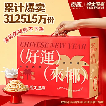 南国八方来财零食集会礼盒1248g[21元优惠券]-寻折猪